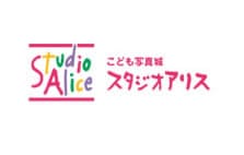 スタジオアリス